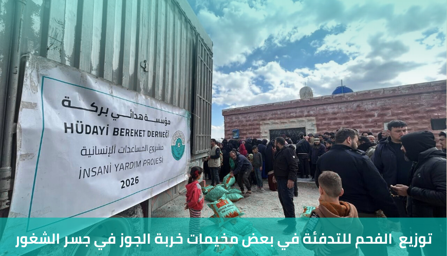 مؤسسة هدائي بركة